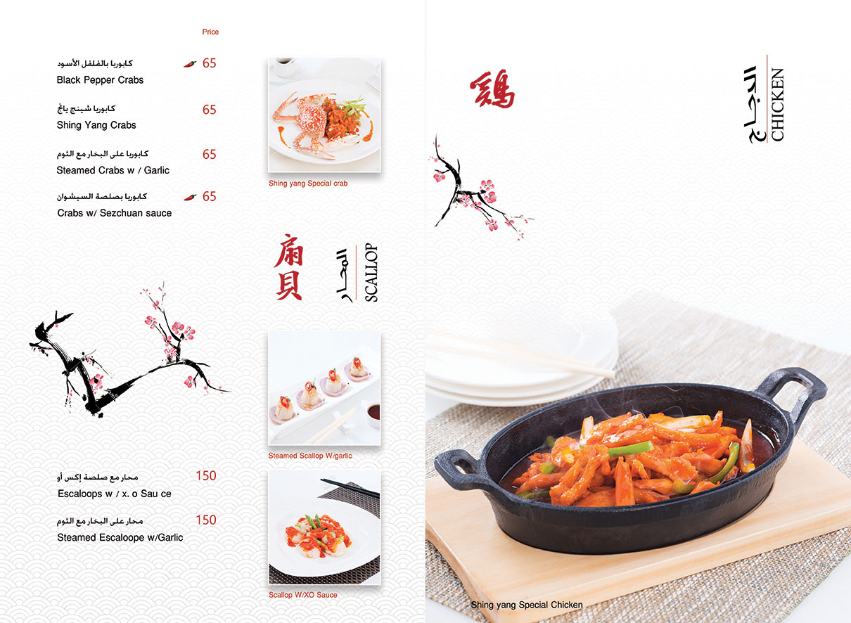 menu-shingyang_Page_12