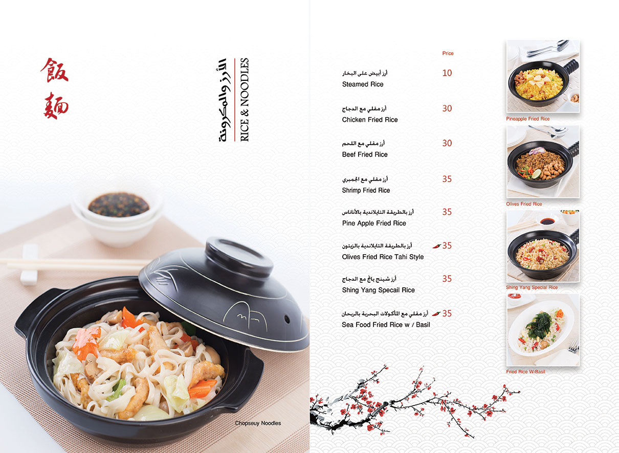 menu-shingyang_Page_16