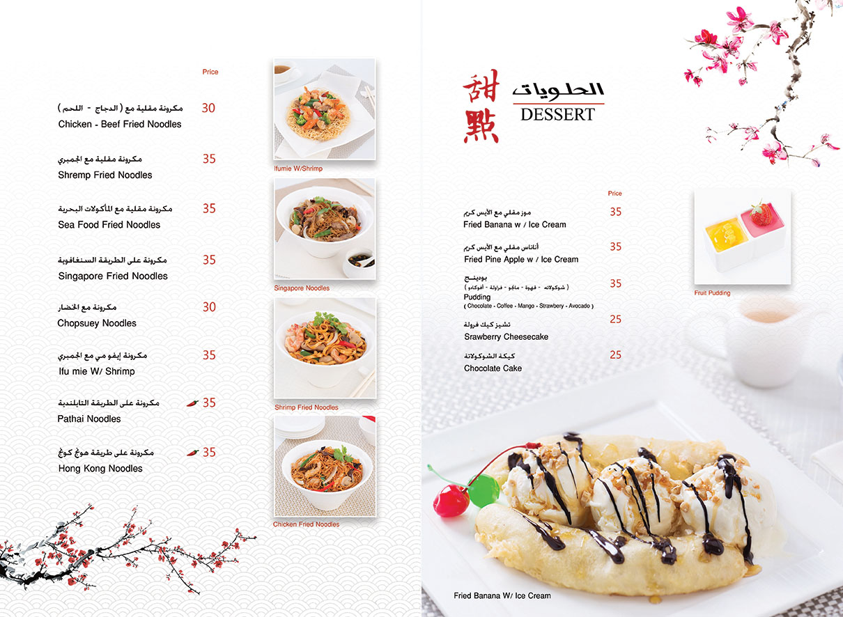 menu-shingyang_Page_17