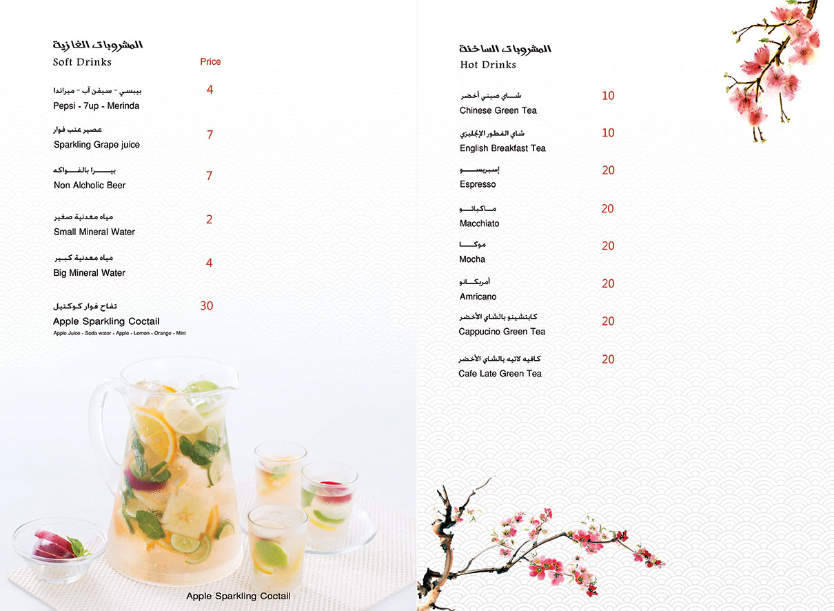 menu-shingyang_Page_192